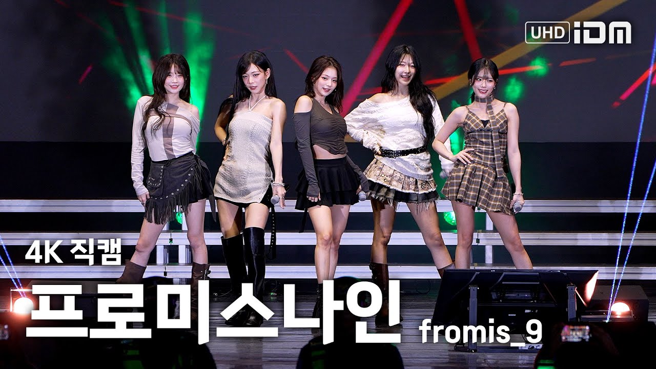 251010 프로미스나인 Full Ver. 4K 직캠 @대전 서구 아트페스티벌