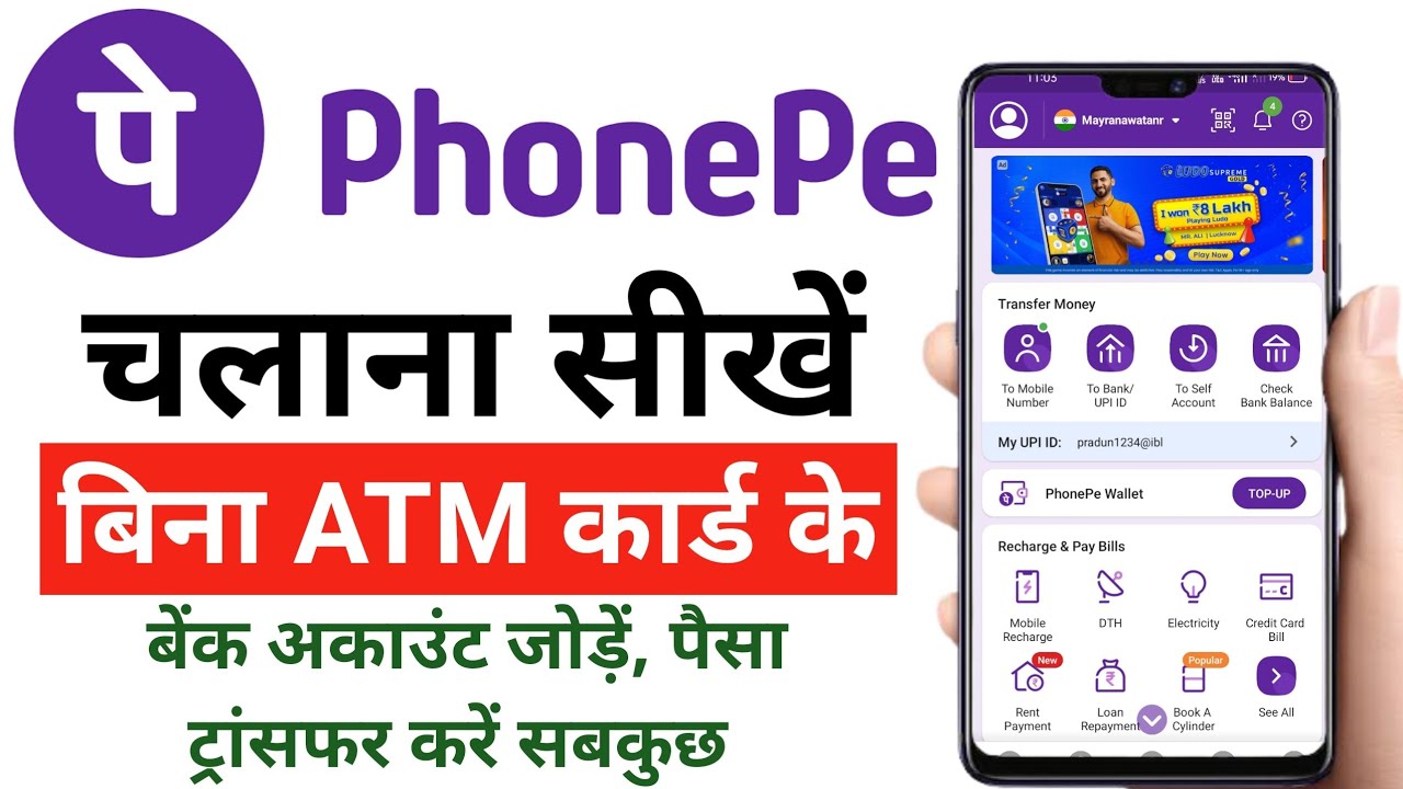 Bina Atm Card ke Phonepe Account Kaise Banaye | How to Create Phonepe Account without Atm Card