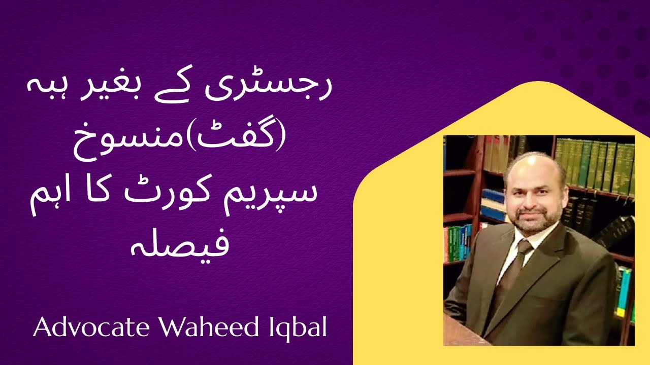 Unregistered Gift (Hiba) Cancelled | Supreme Court Important Judgment#advocate waheed iqbal#