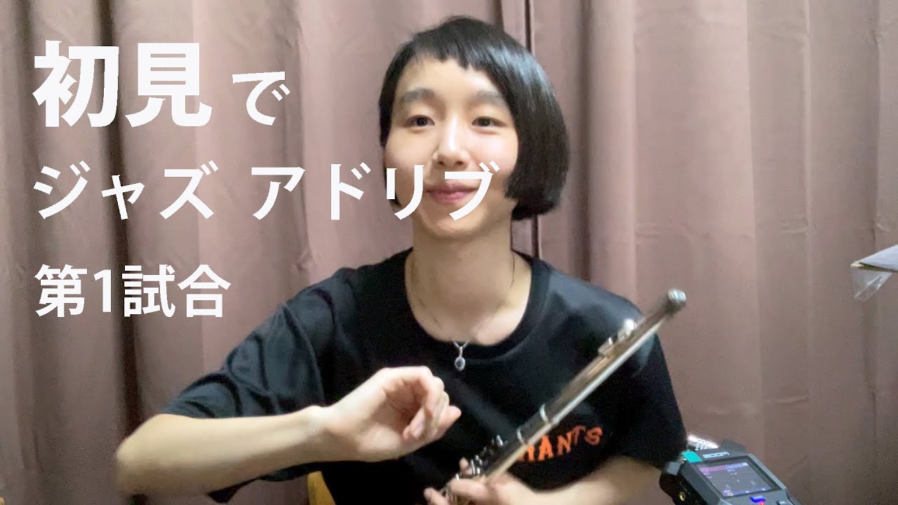 【教則本・フレーズ集　販売中】 Água de Beber | 初見ジャズアドリブ練習 #1