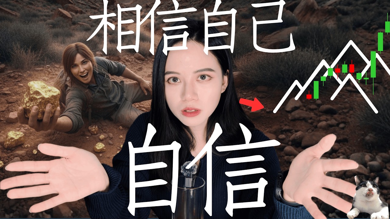瘋狂相信自己是黃金✨在世界承認你之前