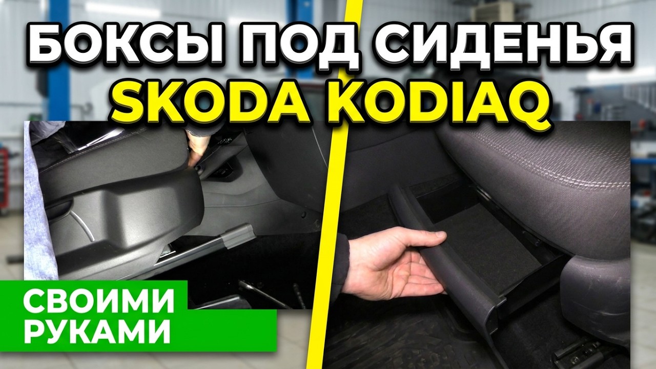 Устанавливаю дополнительный бокс (ящик) под сиденье