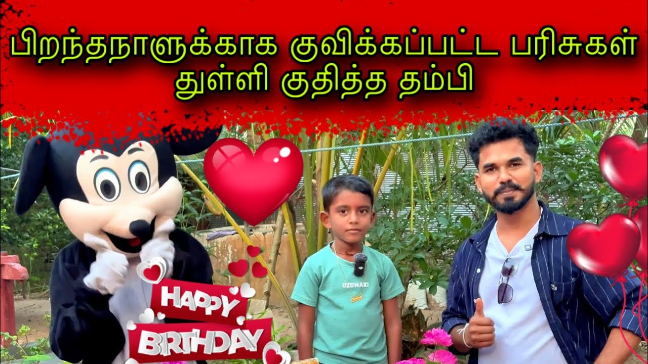 குவிக்கப்பட்ட பரிசுகள் ❤️ துள்ளி குதித்த  தம்பி ❤️ #ungaliloruvan 