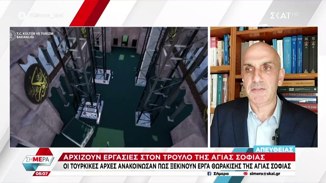Αρχίζουν εργασίες στον τρούλο της Αγίας Σοφίας | Σήμερα | 15/04/2025