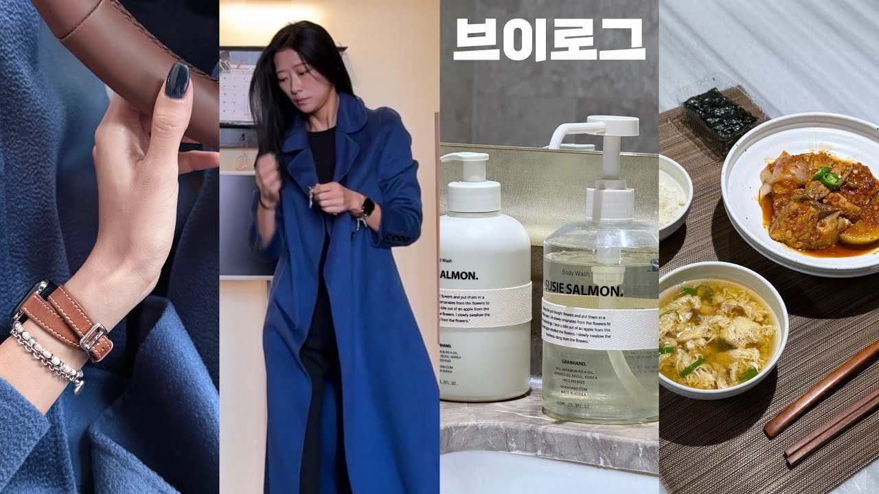 vlog | 일상 | 양평맛집 | 발레레슨 | 고등어조림 레시피 | 워치스트랩 추천 | 워시 향 추천 | 집밥