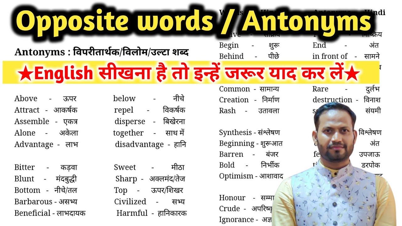 opposite words with hindi meanings ||antonym and synonym||इंग्लिश पढना कैसे सीखे?
