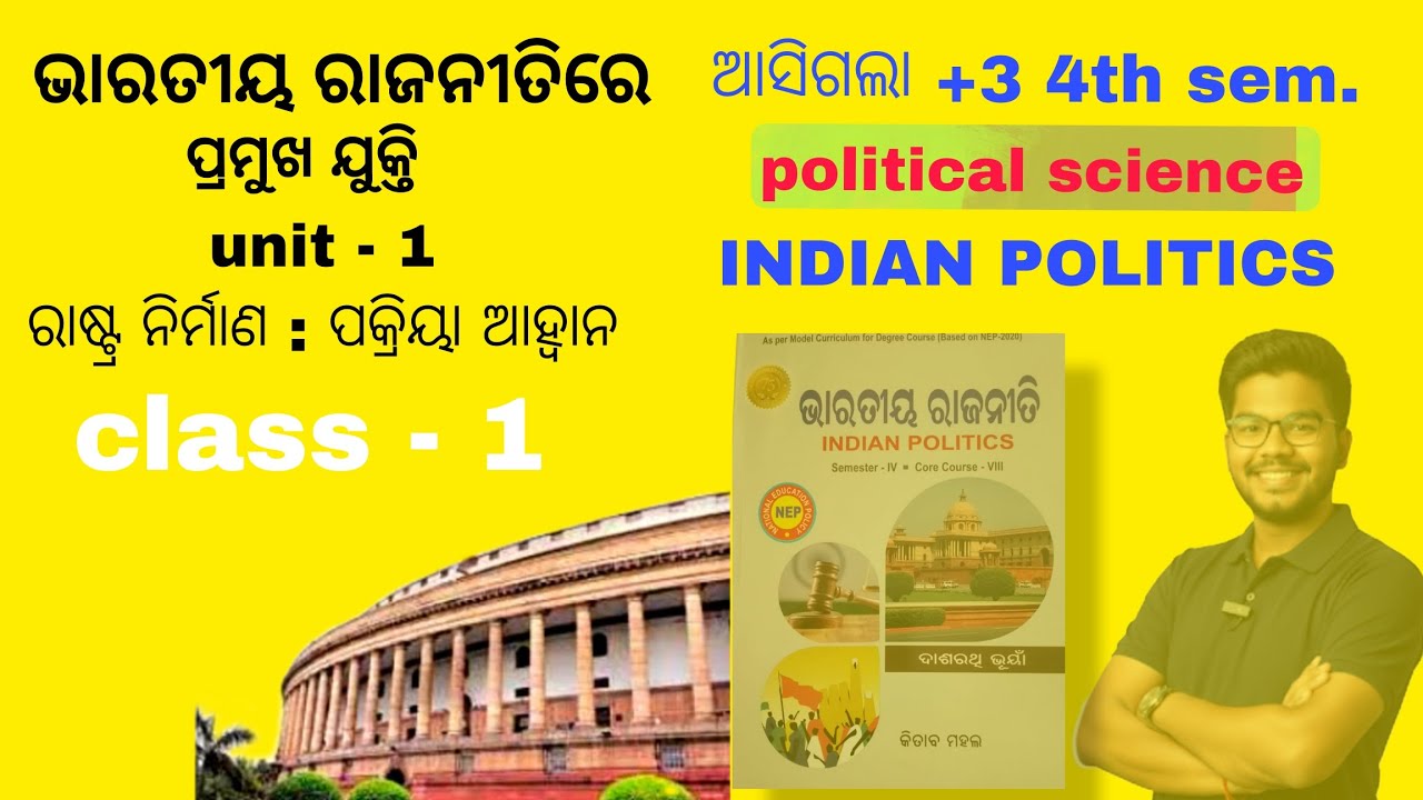 ଆସିଗଲା +3 4th sem. Political science/ major contestations in Indian politics #knowledge #politics 