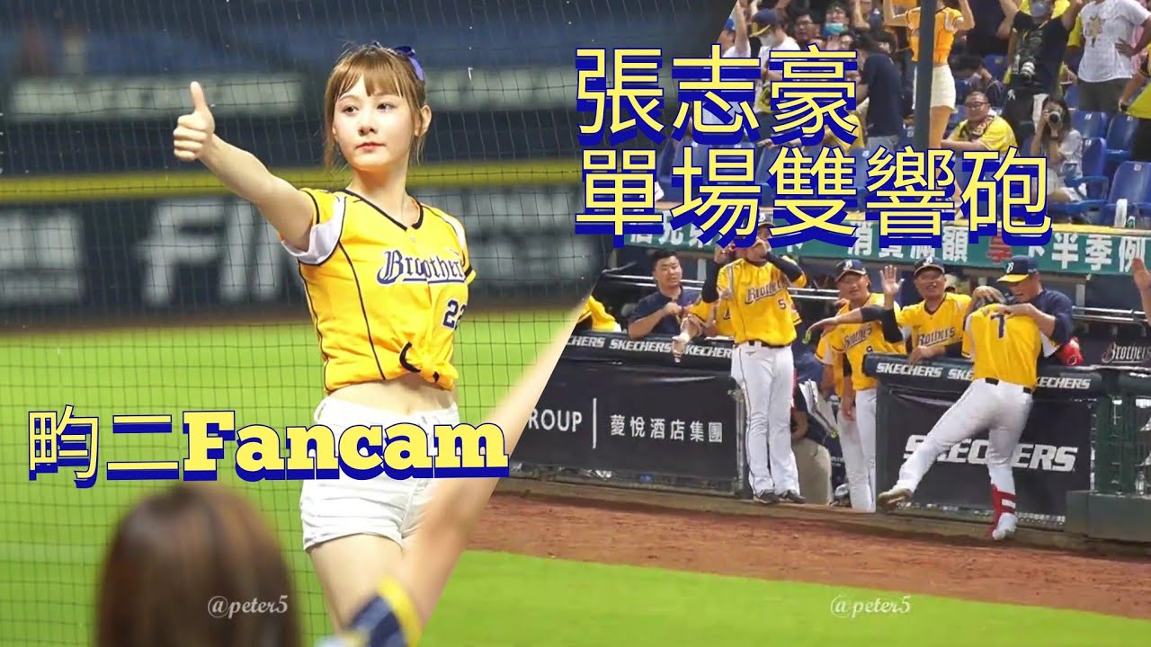 【Passion Sisters】20230609 畇二-嗆司黃潮再起 張志豪生涯第六支代打全壘打(8局下三分砲追平轟)+延長賽11局下擊出再見轟片段 西區視角 樂天桃猿VS.中信兄弟｜臺中洲際棒球場
