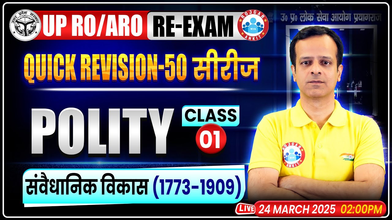 RO ARO Polity Classes | संवैधानिक विकास For RO ARO | RO ARO Re Exam Polity Classes Vineet Sir