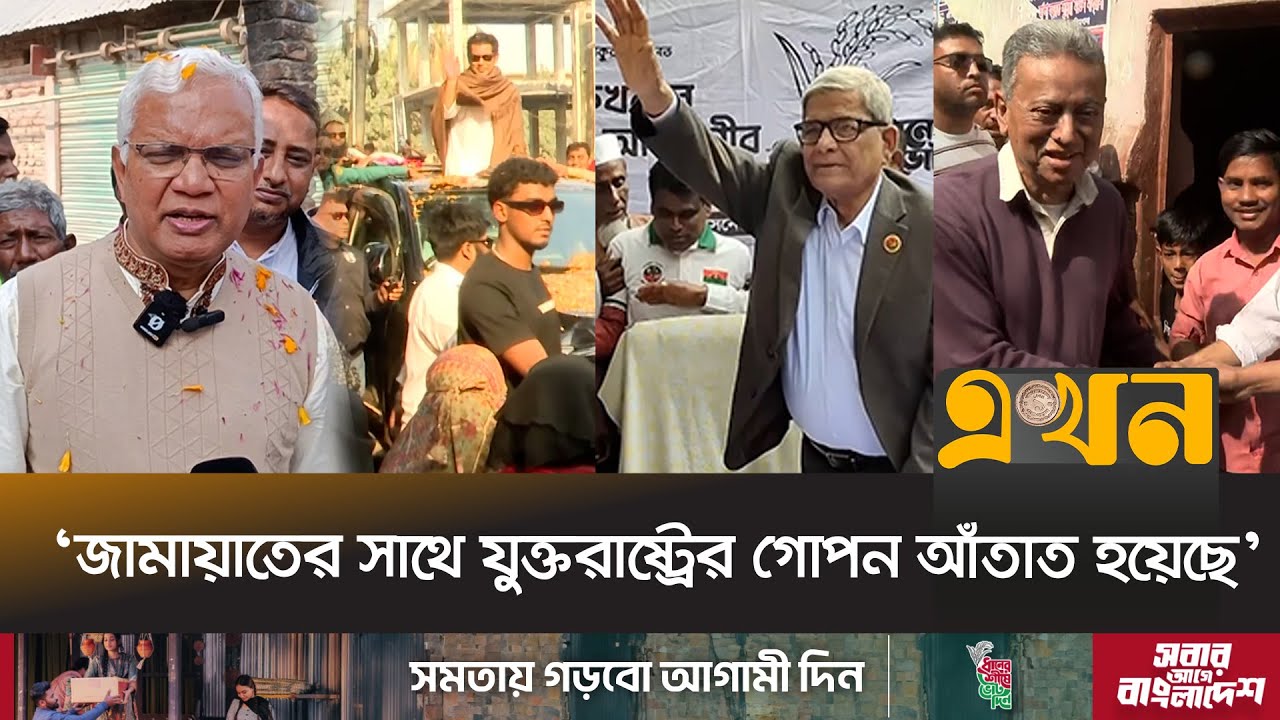 ‘বিএনপির সঙ্গে বহিশক্তির যোগাযোগের প্রোপাগান্ডা ছড়াচ্ছে একটি দল’ | BNP | Election Campaign