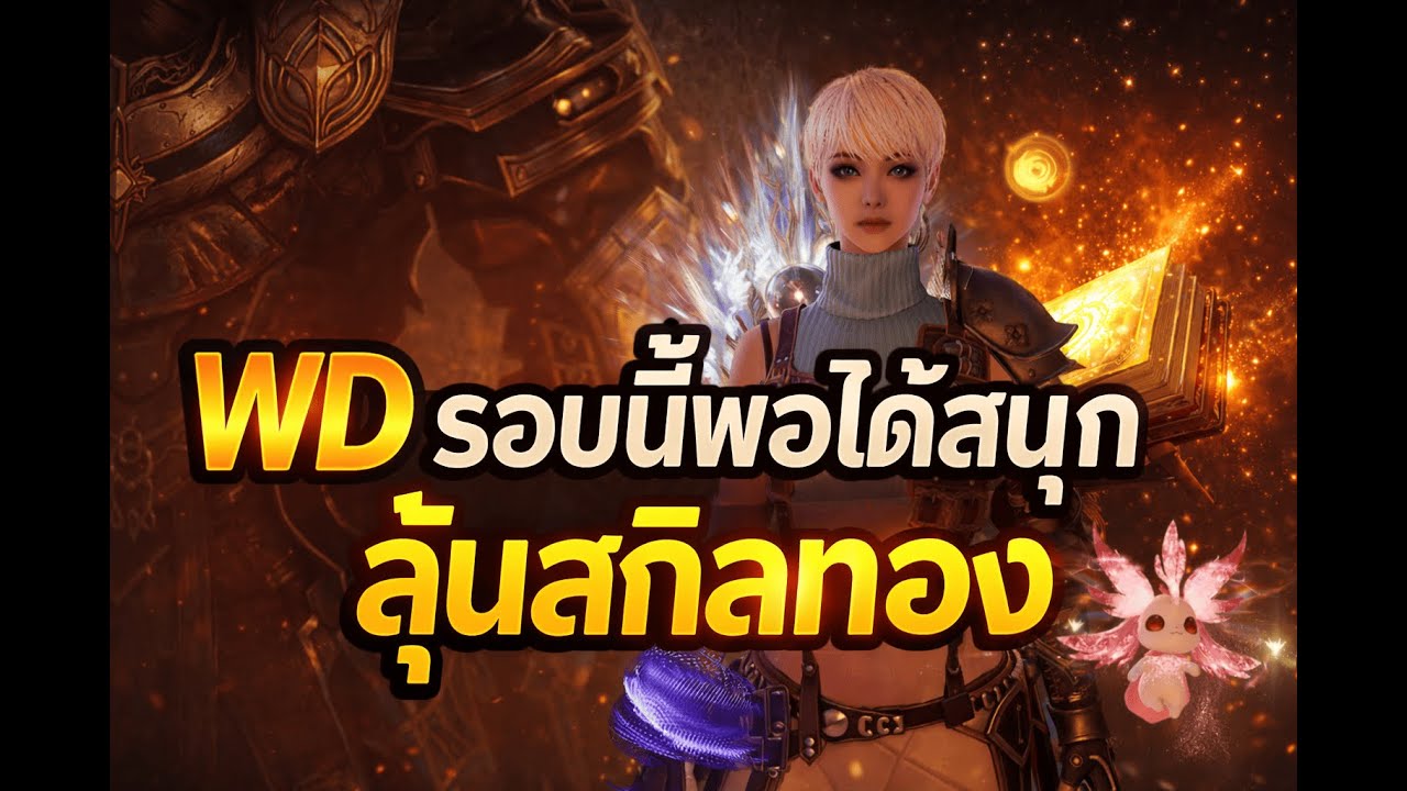 🔴 Night Crows - ออกล่า WD จับคู่เจอพี่จีน E101