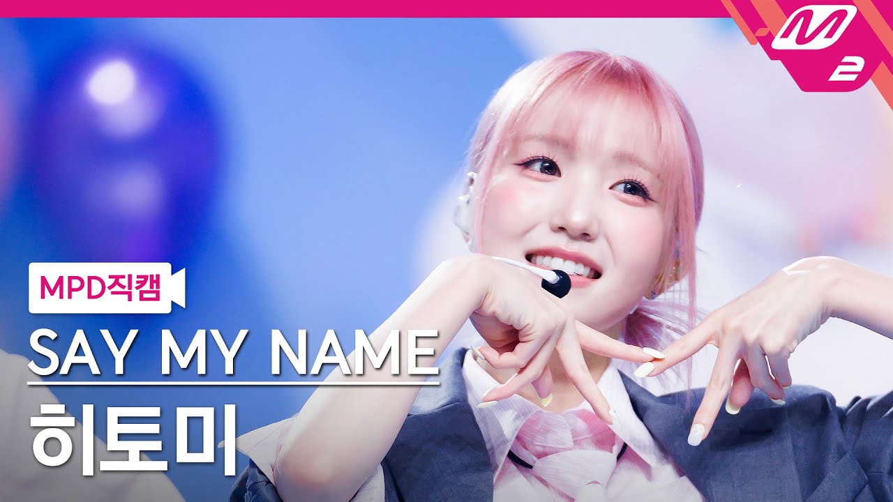 [MPD직캠] 세이마이네임 히토미 직캠 4K 'WaveWay' (SAY MY NAME HITOMI FanCam) | @MCOUNTDOWN_2024.10.17