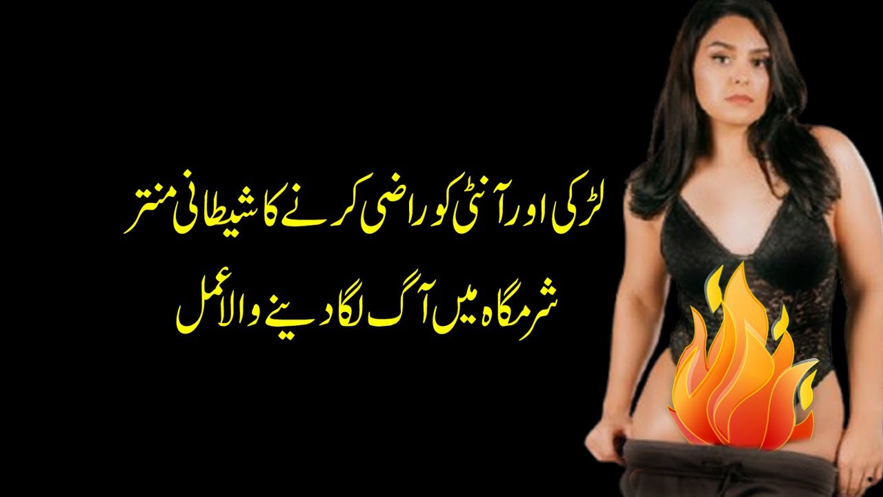 Larki Aur Aunty Ko Razi Karne Ka Shaitani Mantra