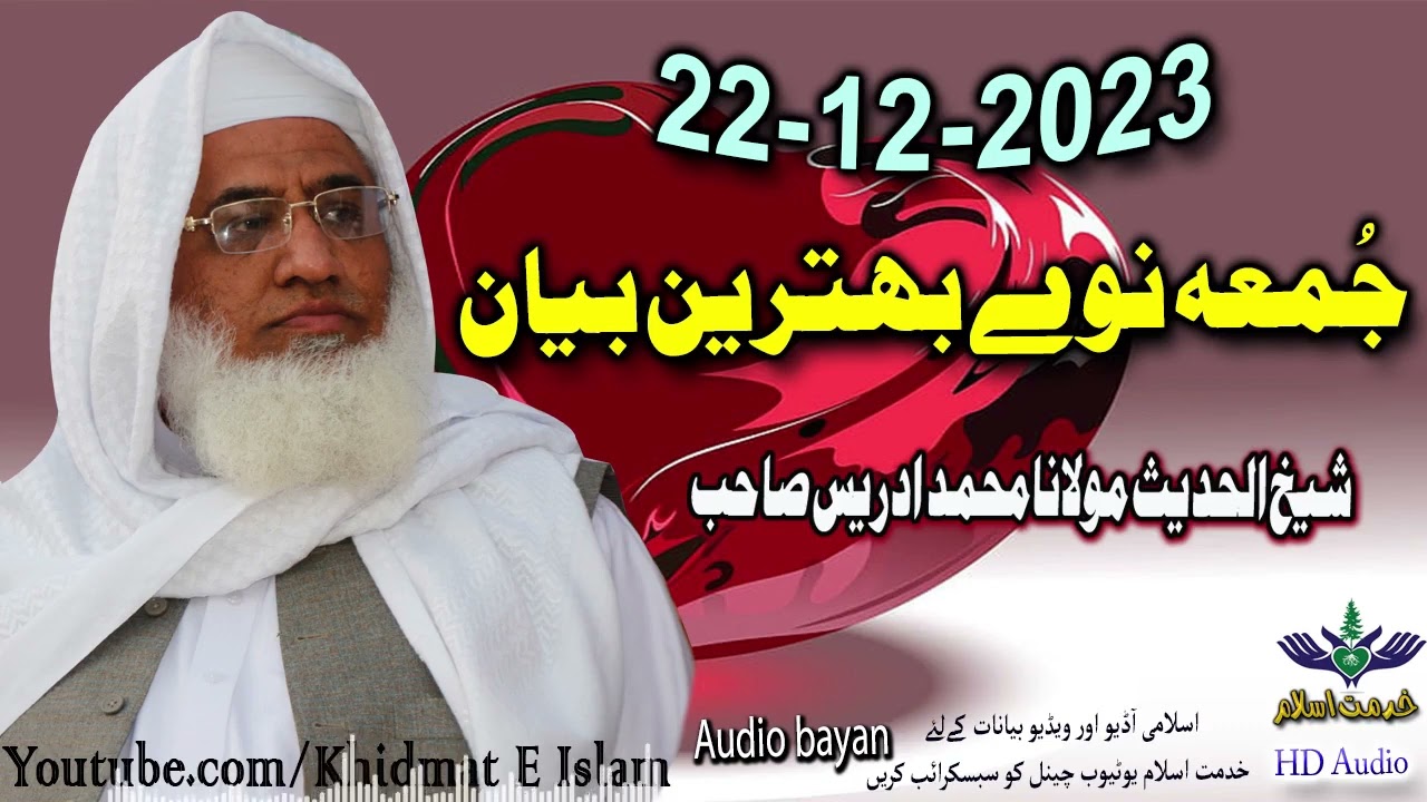 Shekh ul hadees molana muhammad idrees sahib juma 22 12 2023
