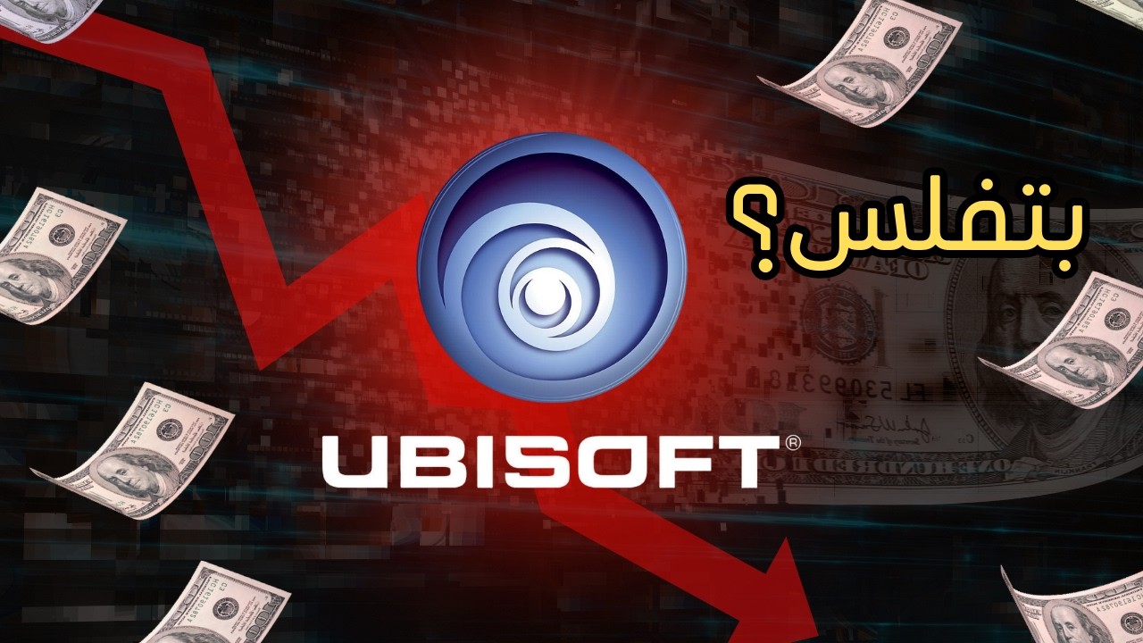 يوبيسوفت بتفلس