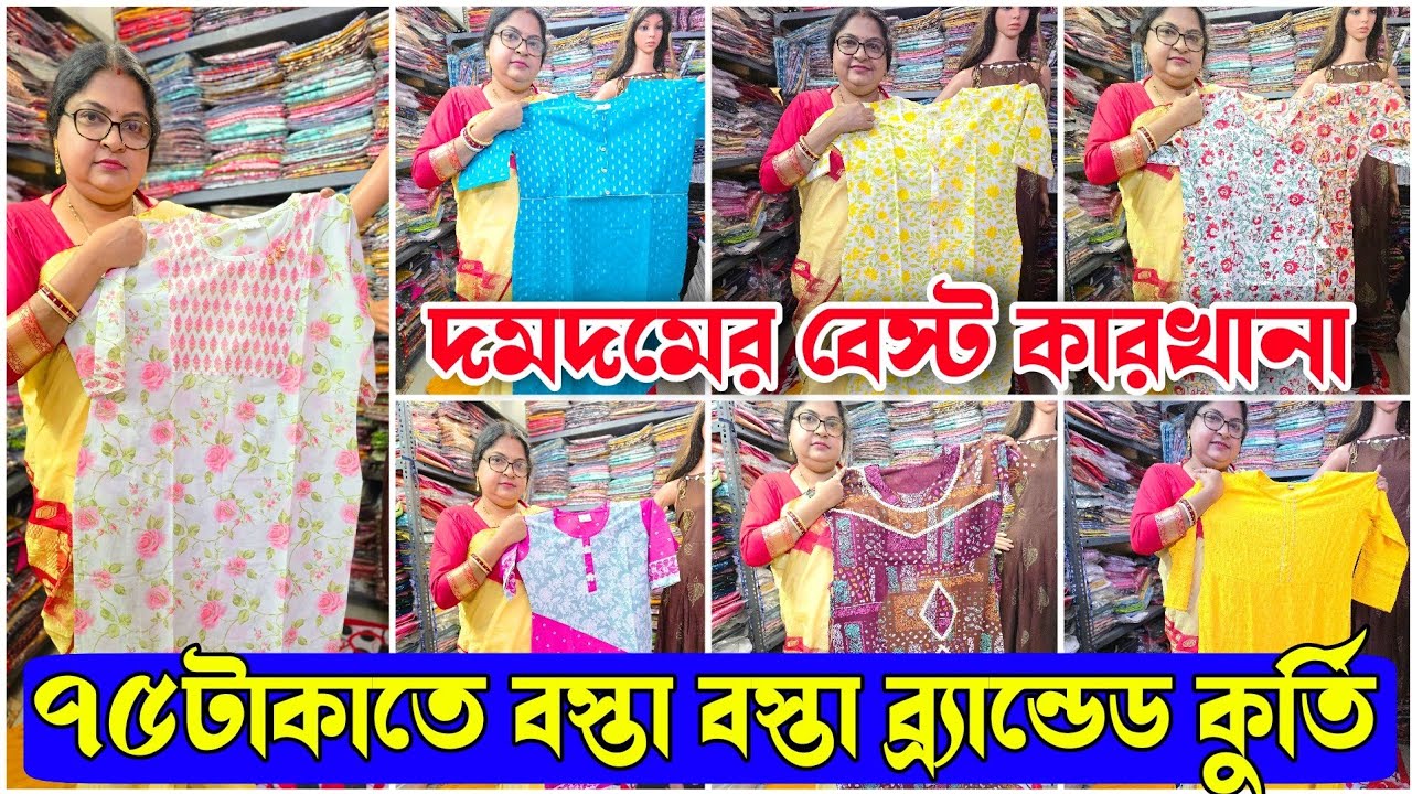 ৭৫টাকাতে বস্তা বস্তা ব্র্যান্ডেড কুর্তি | Kolkata Dumdum Biggest Kurti Nighty Manufacturer