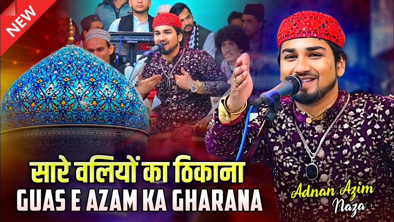 Adnan Azim Naza New Qawwali !! सारे बलियों का ठिकाना गौस ऐ आजम का घराना | Chhatarpur Urs 2026