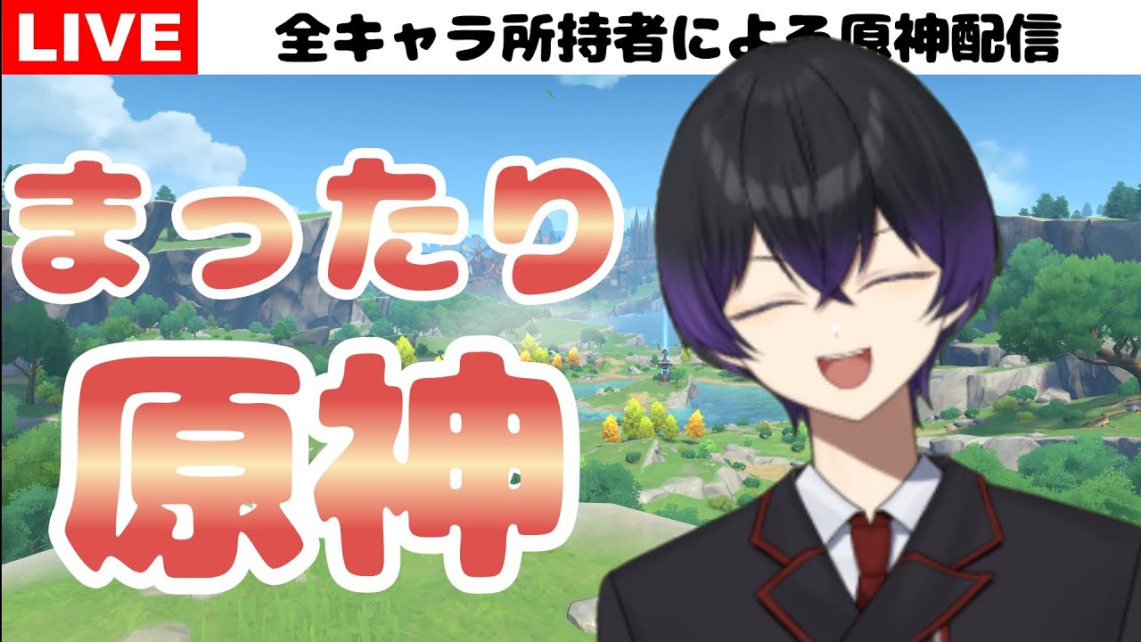 【原神】まったり原神！聖遺物鑑賞、受け付けています！なんでもコメントください！初心者さん歓迎！【Genshin Impact】#新人vtuber