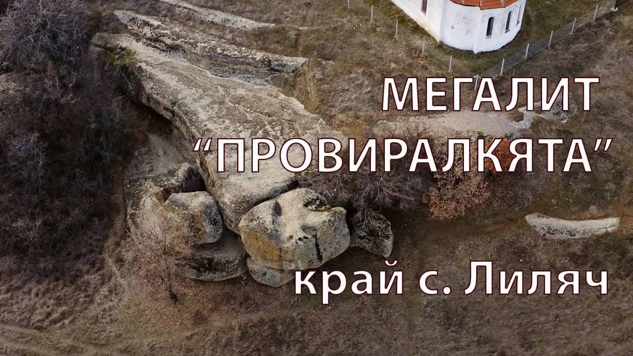 Мегалит 