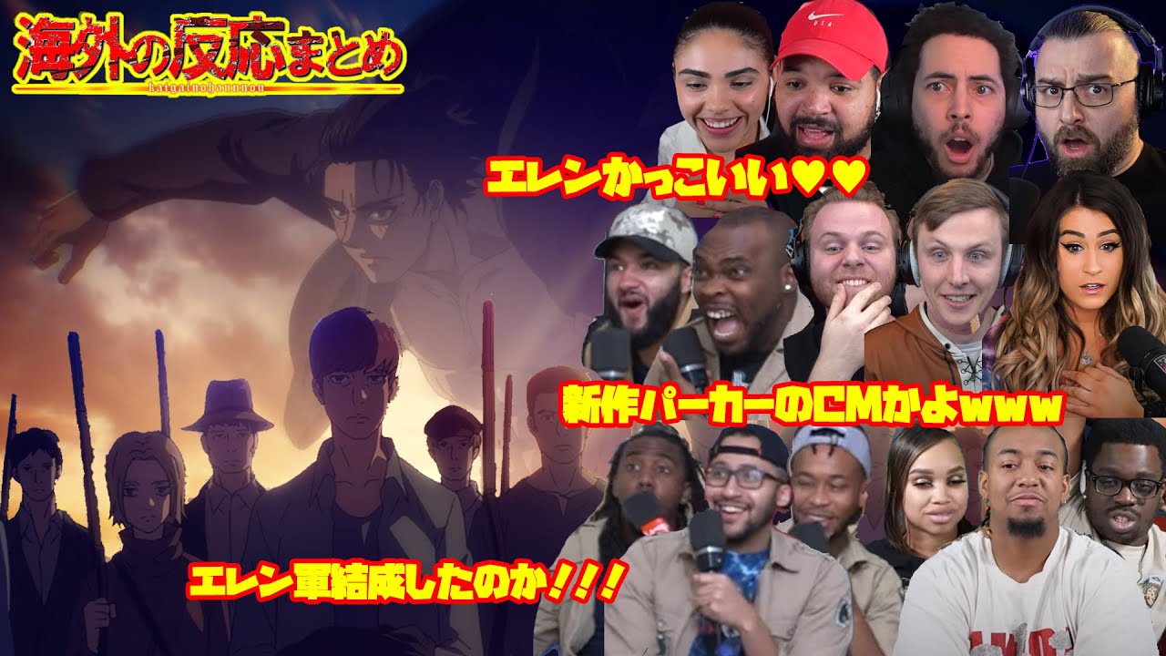 【進撃の巨人】4期12話（導く者）エレンに対してのリアクション！【まとめ】【海外の反応】