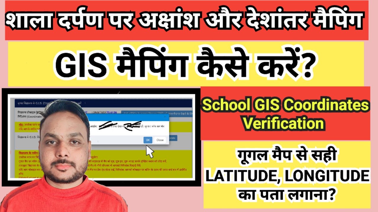 shala darpan par gis nirdeshank kaise update karen || shala darpan par gis mapping kaise kare ||