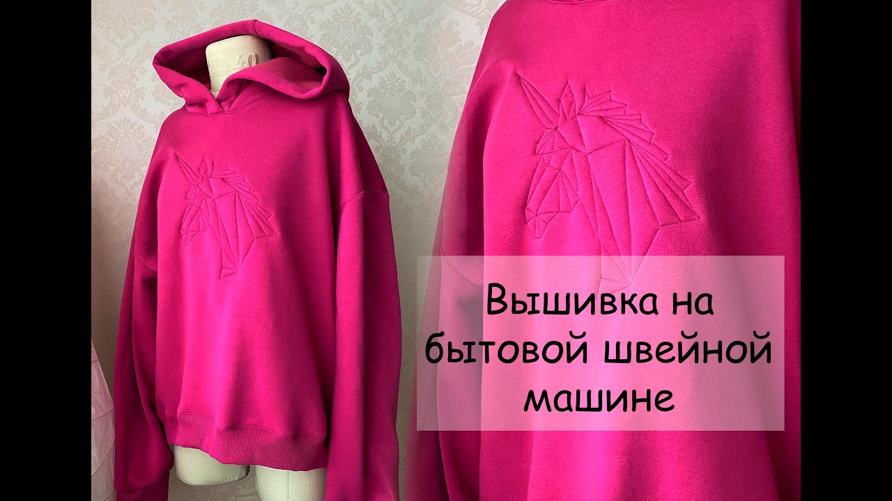 Как сделать вышивку. Вышивка на бытовой швейной машине. Декор одежды