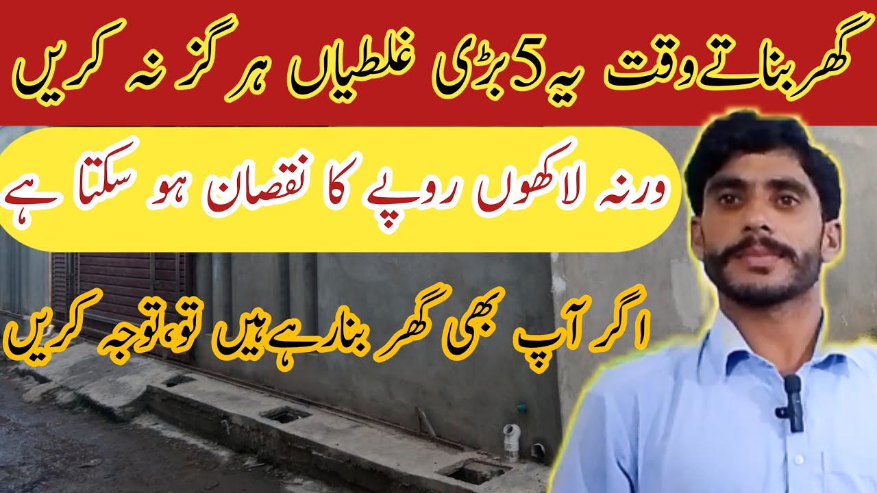 5 Major Mistakes to Avoid While Building a House | These Errors Can Cost You Lakhs