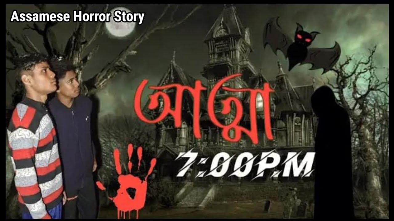 আত্মা 7:00pm // Assamese Horror story 2025 //@Dreamlife_2.0 
