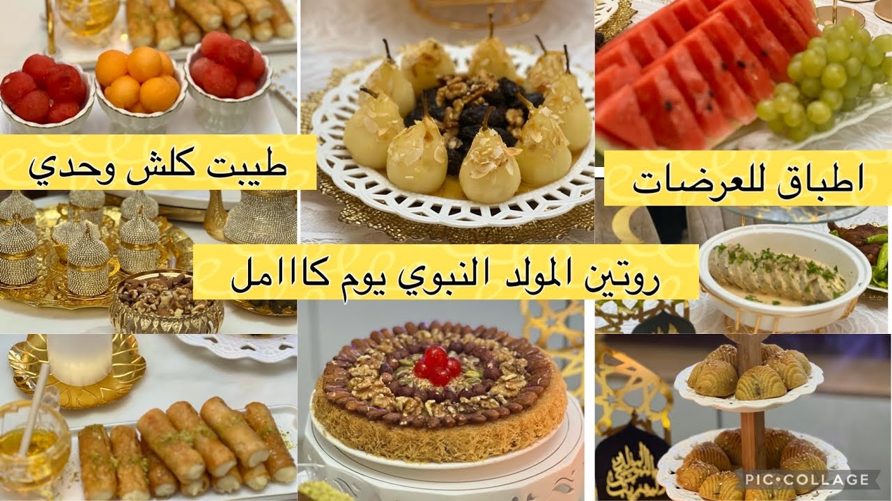 احتفال !!!روتين يوم المولد النبوي الشريف من بيتي من تنظيف حتى عشاء وتقديم الطاولات الايجاص لمعسل الخ