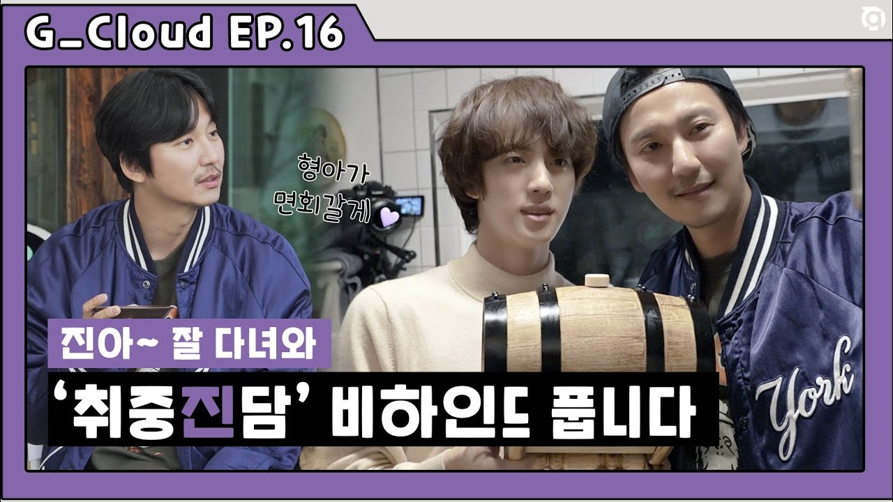 [ G.CLOUD ] 김남길 with BTS 진! '취중진담' 남길 밀착 CAM 전격 공개!