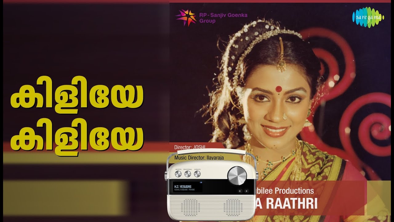 കിളിയേ കിളിയേ | Aa Raathri | S. Janaki Songs | Lalu Alex | Mammootty | M. G. Soman