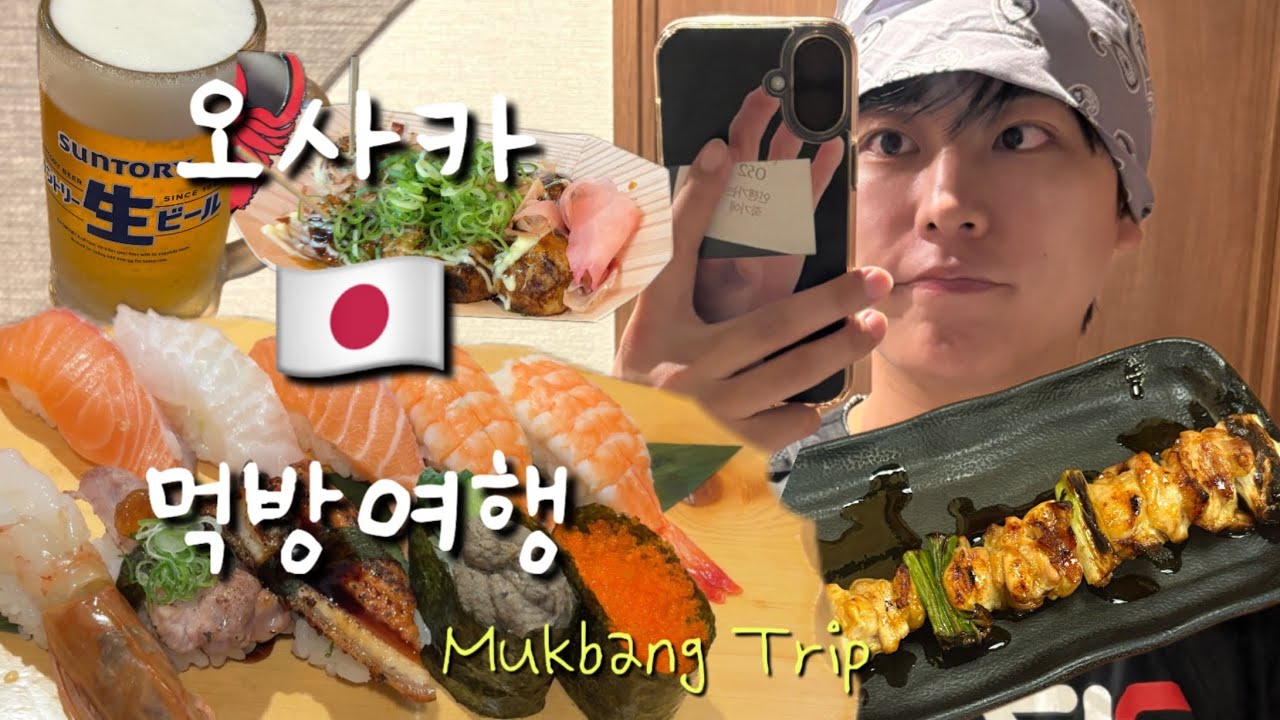 [SUB]일본 오사카 먹방여행 PART.1 Eating trip to Osaka, Japan EATING SHOW korean