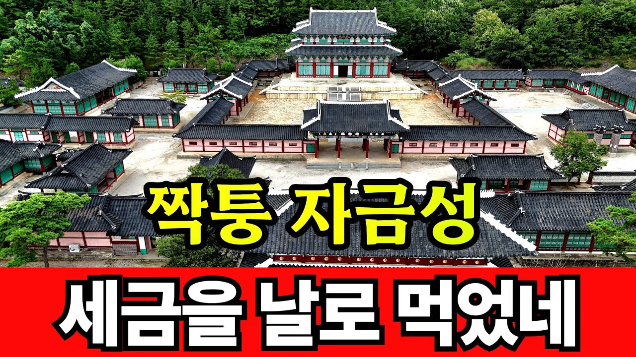 혈세로 유령궁궐 짓고 폭망 ☆ 지자체 폐지 찬성