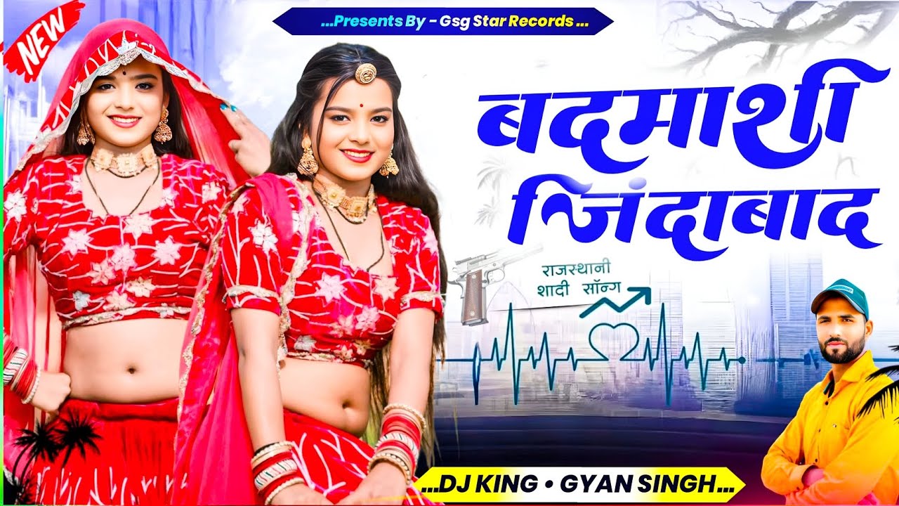 Badmashi Jindabad / बदमाशी जिंदाबाद / Gyan Singh Rawat / Gsg Star Records / #gsgstarrecords 