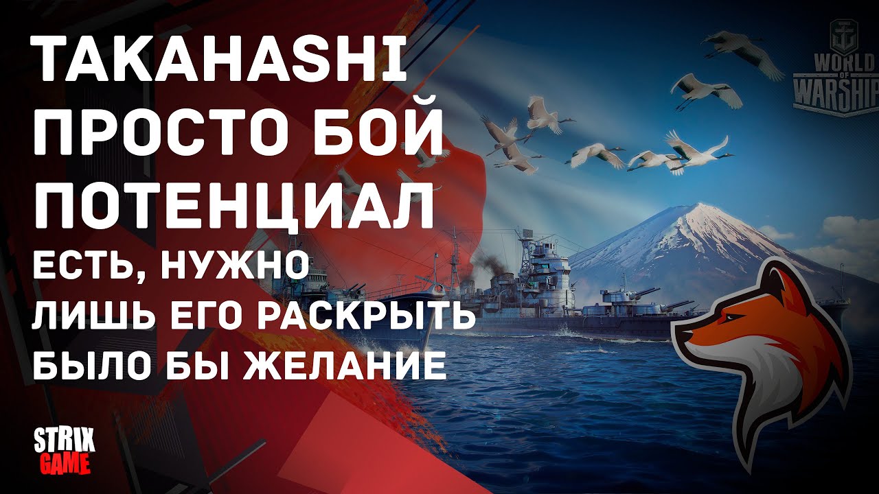 TAKAHASHI БОЙ ЯПОНСКИЙ ЛЕГКИЙ КРЕЙСЕР🟢МИР КОРАБЛЕЙ🟢