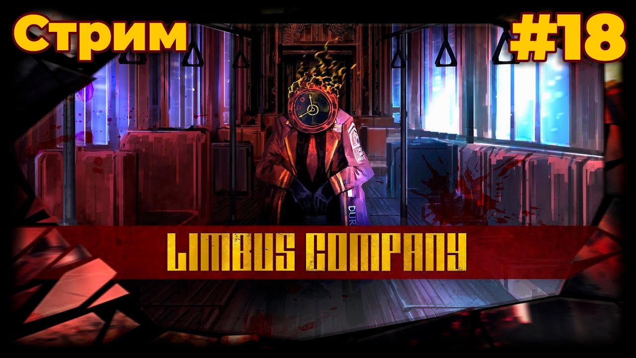 Проходим интервалло и идём к Канто 6 в Limbus Company (19/03/26)