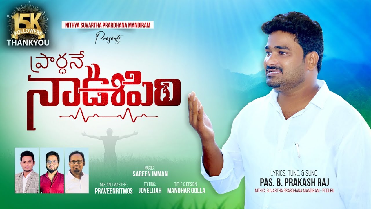PRARDANE NA OOPIRI - Telugu New Christian Prayer Song