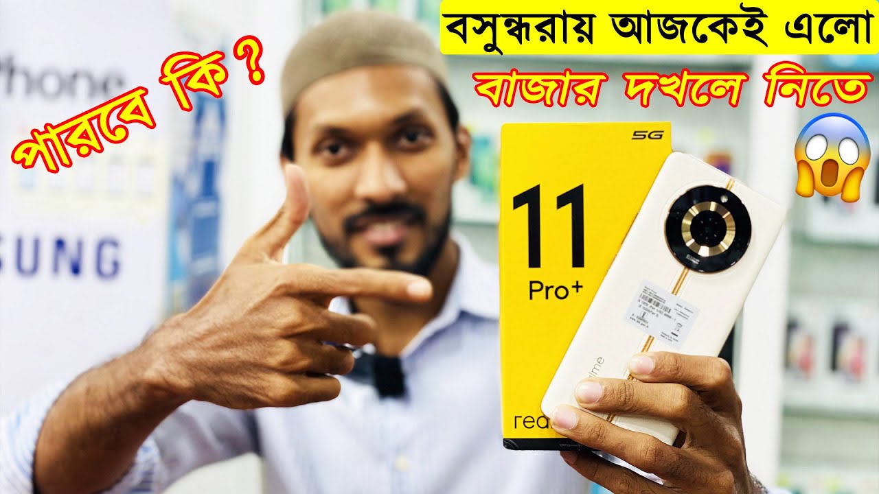 Realme 11pro+ 5G🔥 realme 11pro+ 5G Price in BD 2023📱Realme 11pro+ Unboxing📱Sabbir Explore