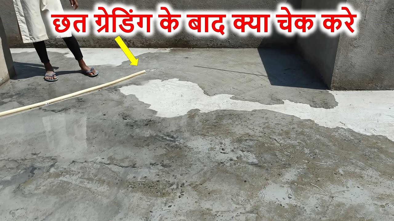 छत ग्रेडिंग के बाद क्या चेक करे?  Checking the Slope of Grading | Water flow in Rain Water