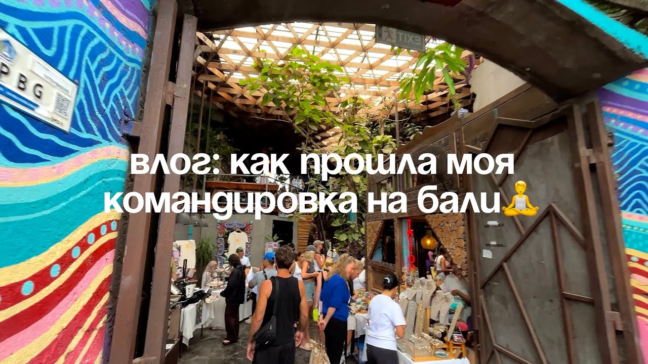 день на Бали со стюардессой. делаем серебряное украшение своими руками и исследуем Улувату💋