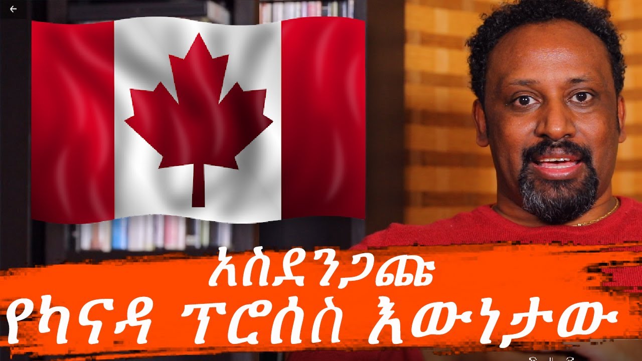 ለማመን የሚያስቸግረው ወደ ካናዳ የሚመጣበት መንገድ እውነታው ሲጋለጥ