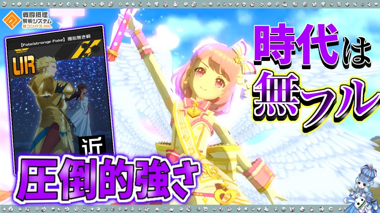 【#コンパス 】いいですか、もうルルカでも無フルを使った方が強いかもしれません