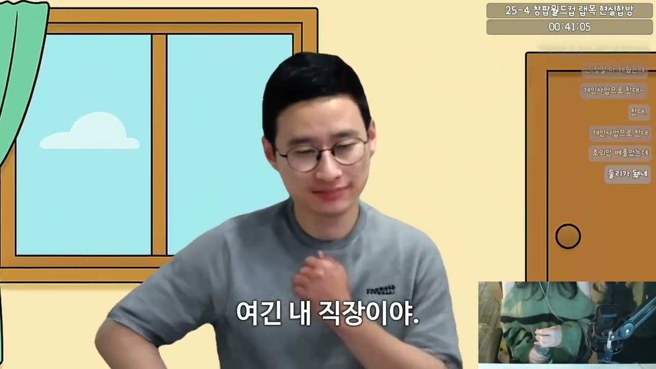 랩&뮤 25-4 현실합방 창드컵