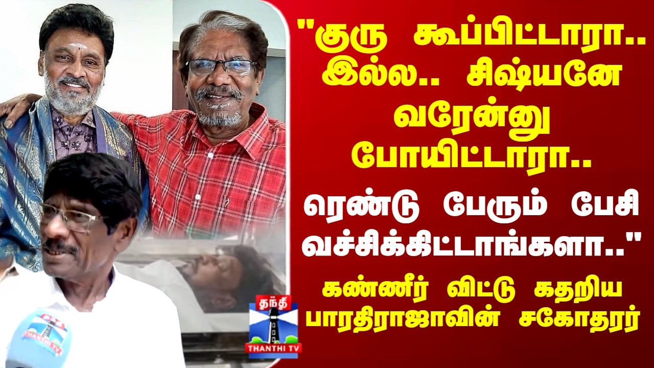 RIP Bhagyaraj | RIP Bharathiraja | 