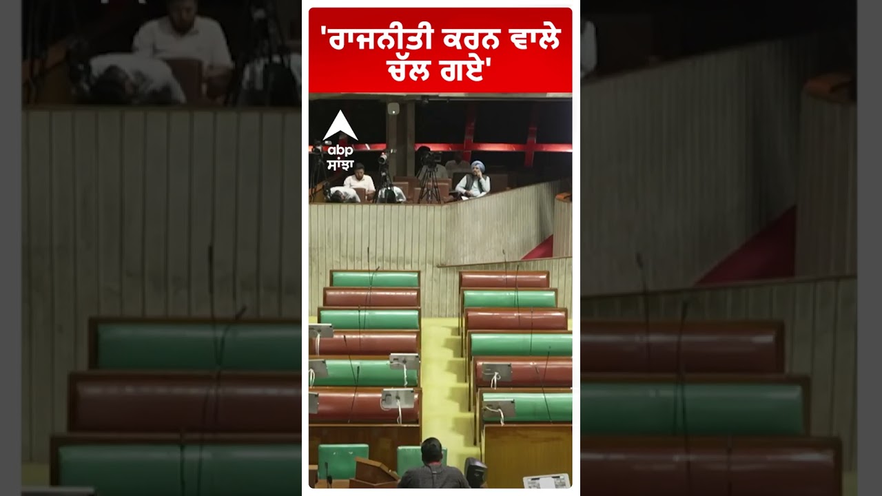CM Bhagwant Mann:''ਰਾਜਨੀਤੀ ਕਰਨ ਵਾਲੇ ਚੱਲ ਗਏ' | Punjab News | Abp Sanjha | Shorts