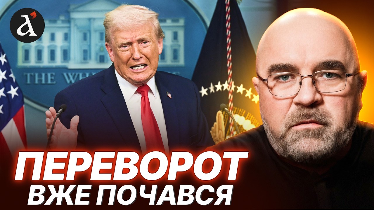 🔴ЧЕРНИК: Трамп остаточно ДОБИВ старий СВІТ! Це вже НЕ СПИНИТИ