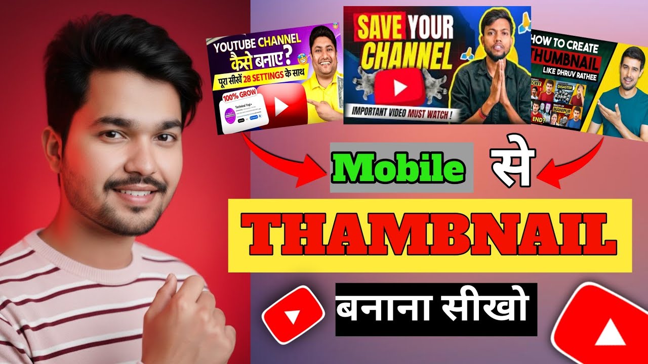 Thumbnail Kaise Banaen | Youtube Thumbnail Kaise Banaye | How to make thumbnails for youtube videos