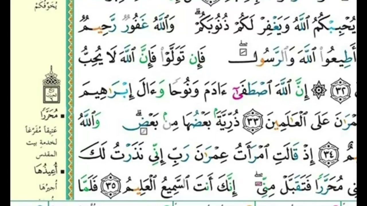 تكرار سورة ال عمران الصفحة 53  للحفظ الدكتور ايمن سويد
