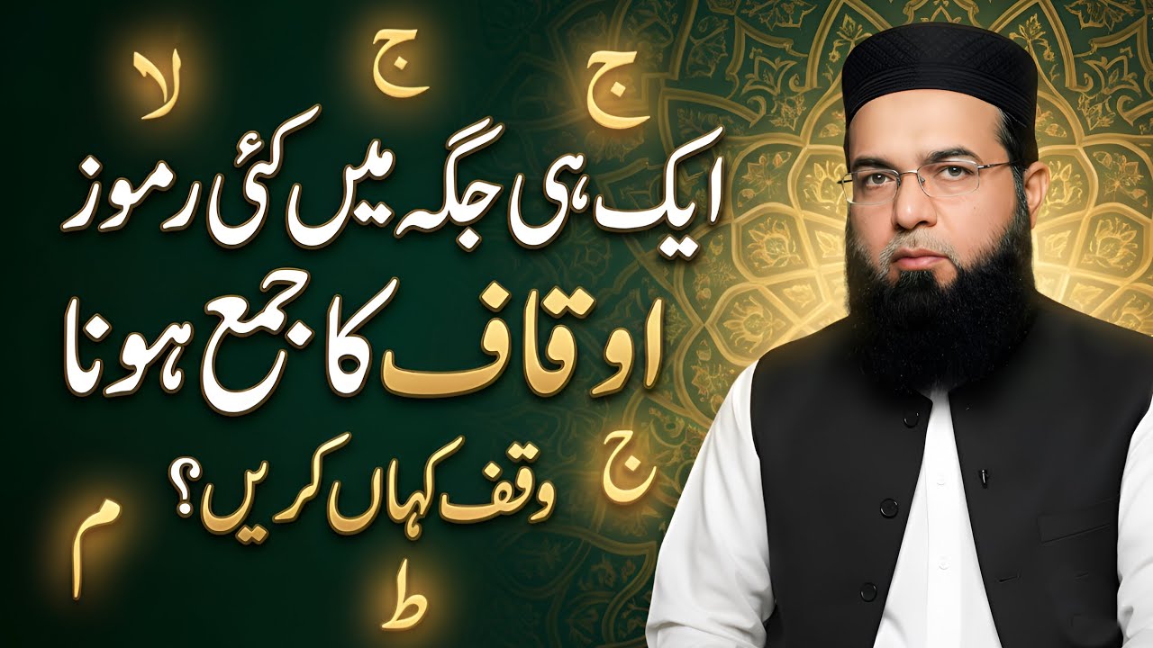 Aik Hi Jagah Kai Rumooz-e-Auqaf Ka Jama Hona | Prof. Hifz-ur-Rehman Usmani