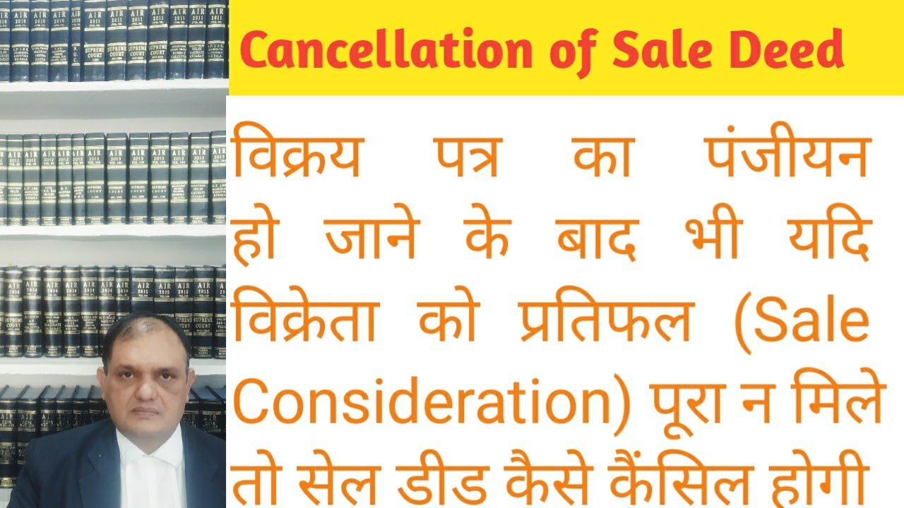 सेल डीड कैसे कैंसिल होती हैं? Cancellation of Sale Deed, Civil suit for Cancellations of Registry